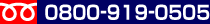 �ե꡼������롡0800-919-0504