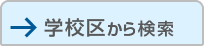 �w�Z�悩�猟��