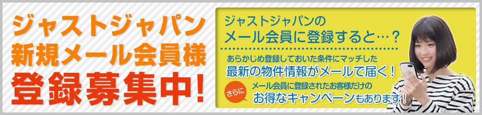 会員募集
