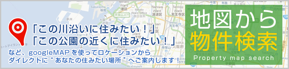 地図から物件検索