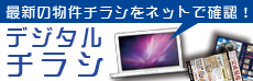 地図から物件検索