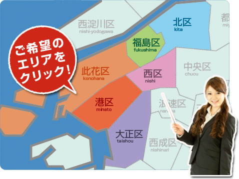 ご希望のエリアをクリック